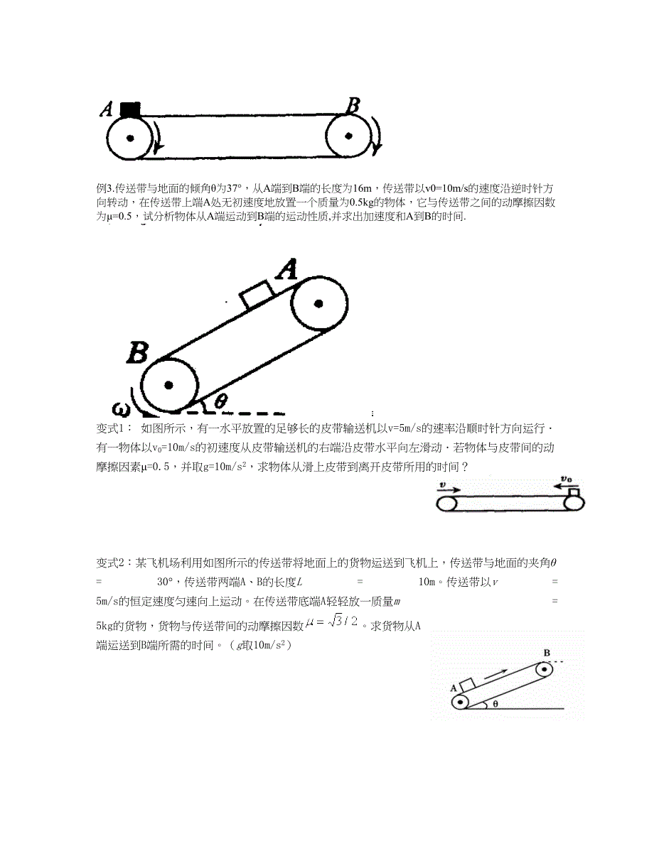 初二物理有关“传送带”的问题精讲_第2页