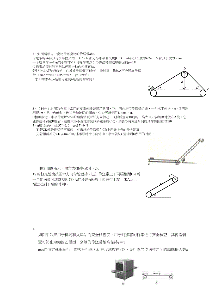 初二物理有关“传送带”的问题精讲_第4页
