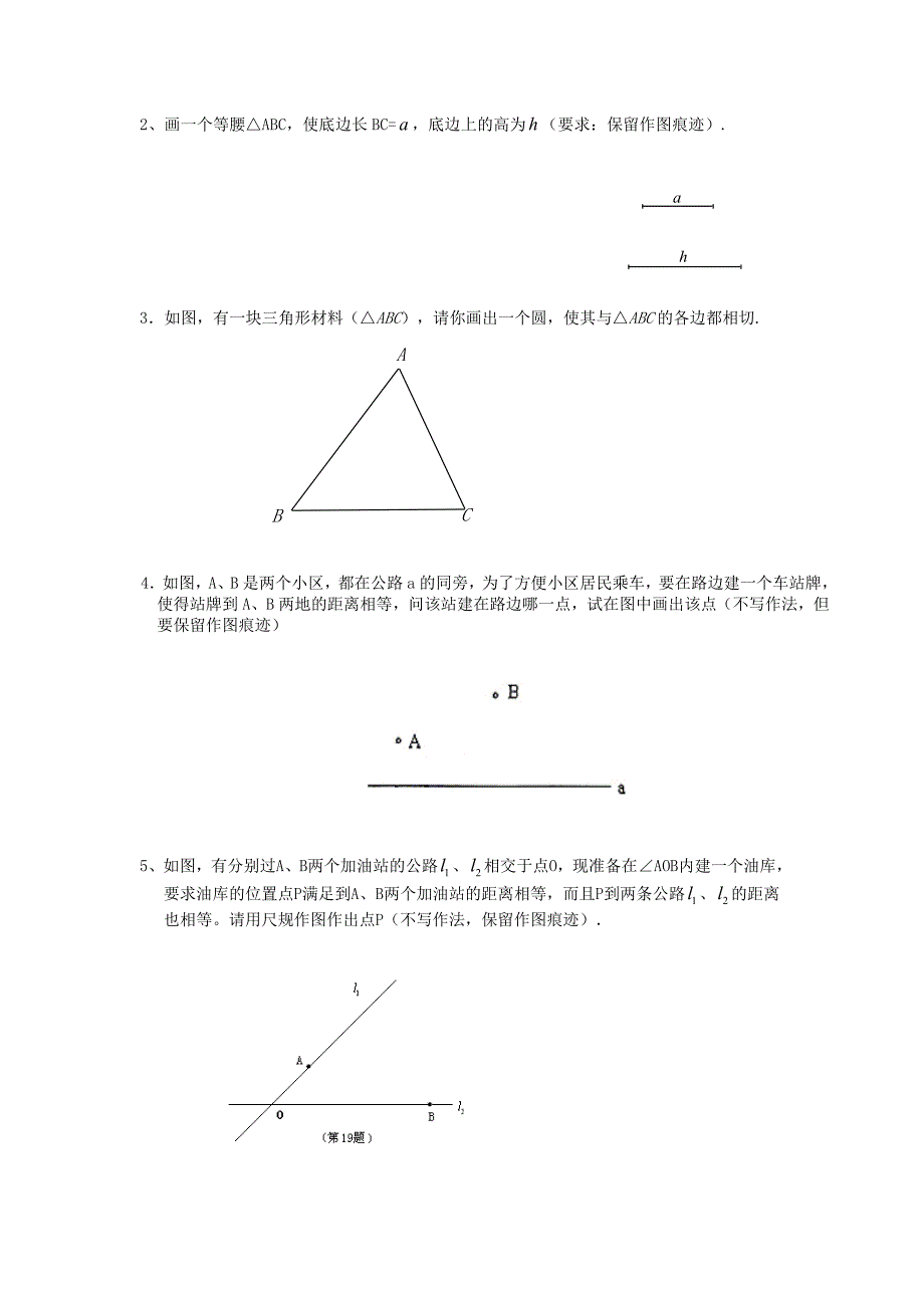 尺规作图(指用没有刻度的直尺和圆规作图）教案设计_第2页