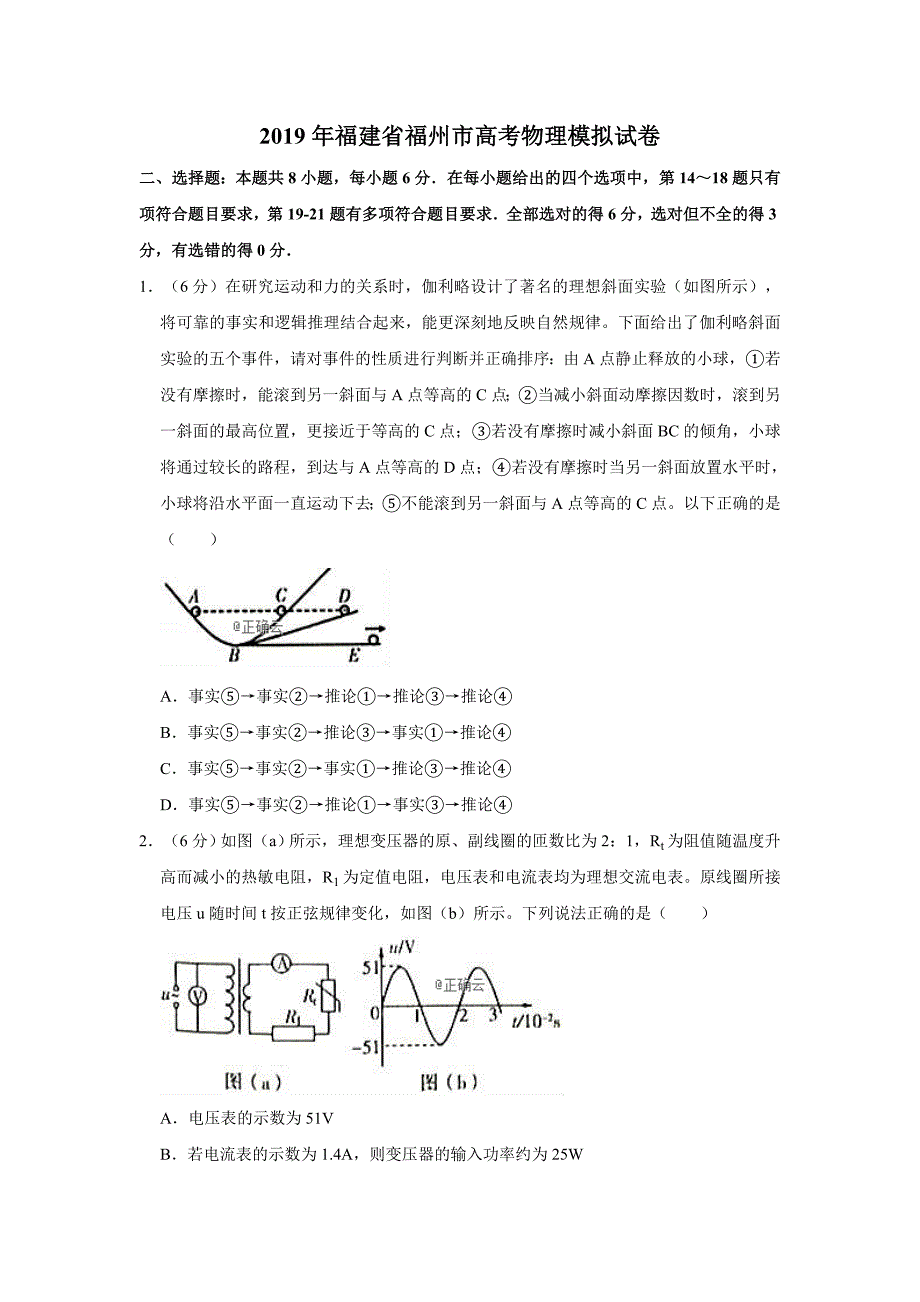 福建省福州市2019届高考物理模拟试卷（解析版）_第1页