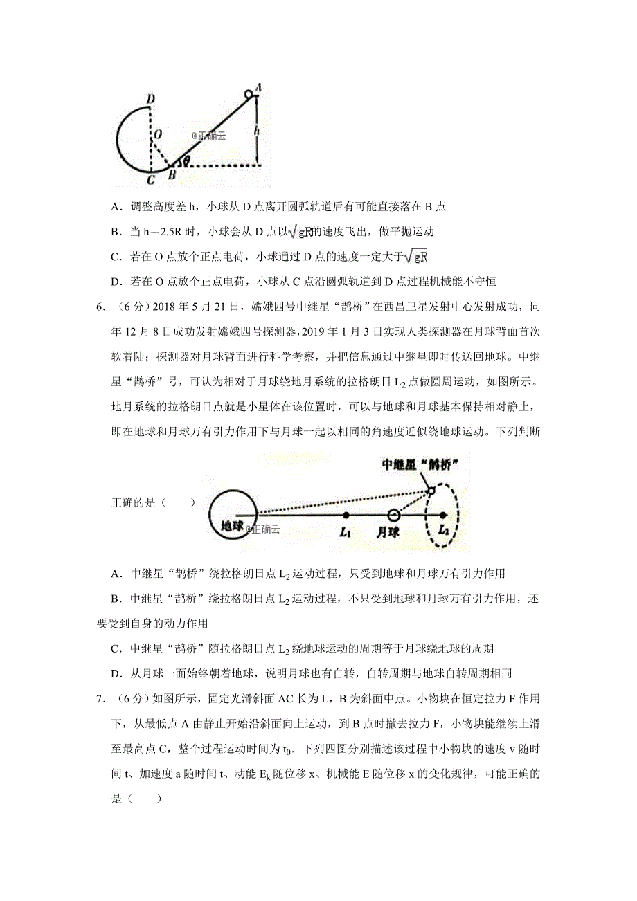 福建省福州市2019届高考物理模拟试卷（解析版）_第3页