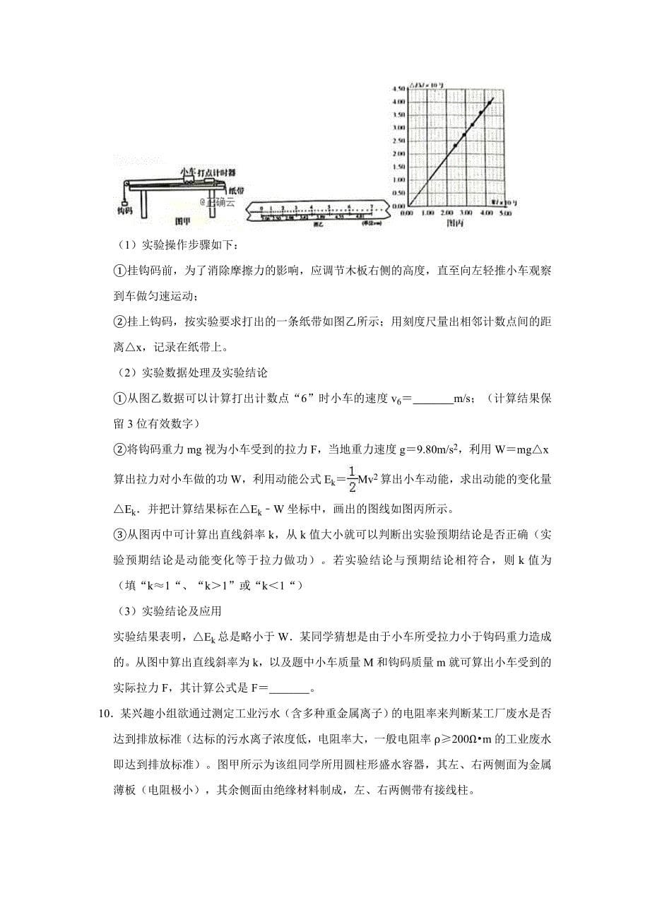 福建省福州市2019届高考物理模拟试卷（解析版）_第5页