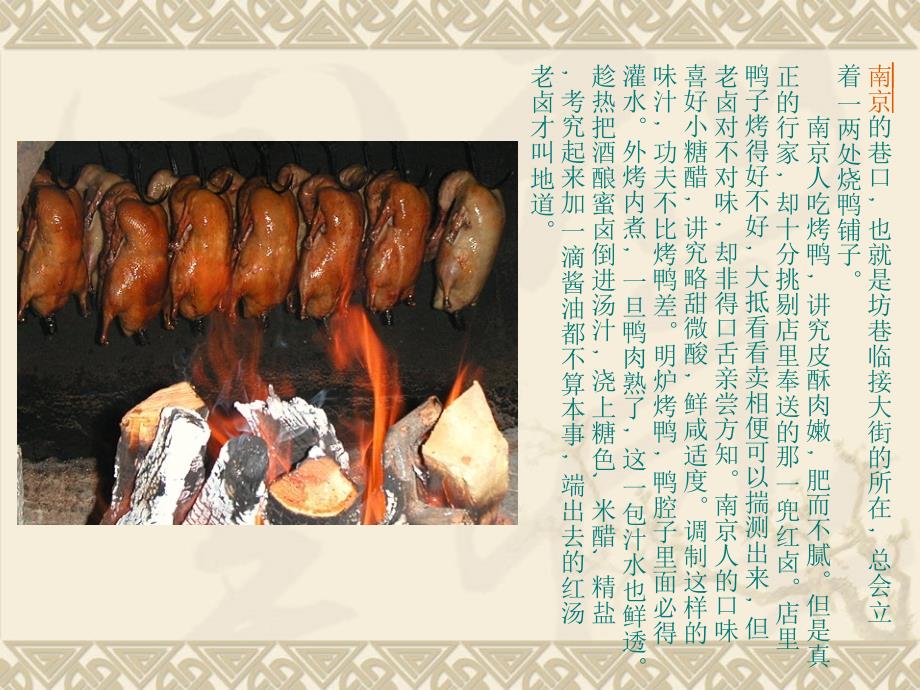 金陵文化南京特色美食范例_第3页