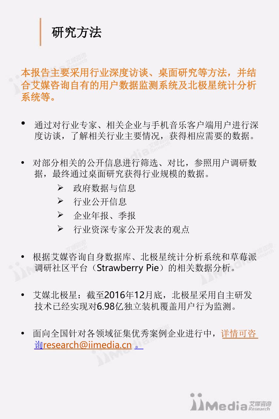 2017年q1中国手机音乐客户端季度监测报告_第2页