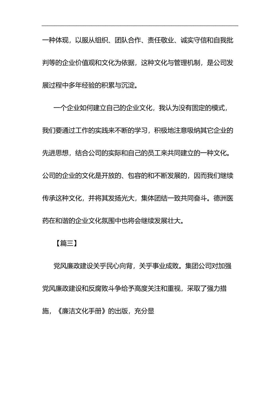 企业廉洁文化学习心得体会6篇与浅谈如何让加强对五四运动和五四精神的研究材料合集_第5页