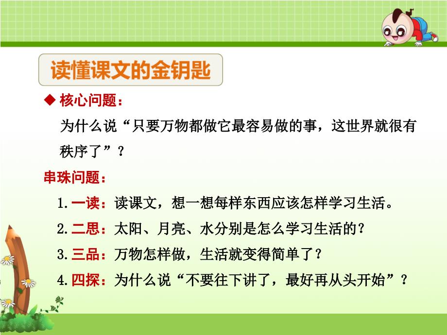 24.当世界年纪还小的时候【第2课时】(部编版二年级下册语文获奖课件ppt)_第4页