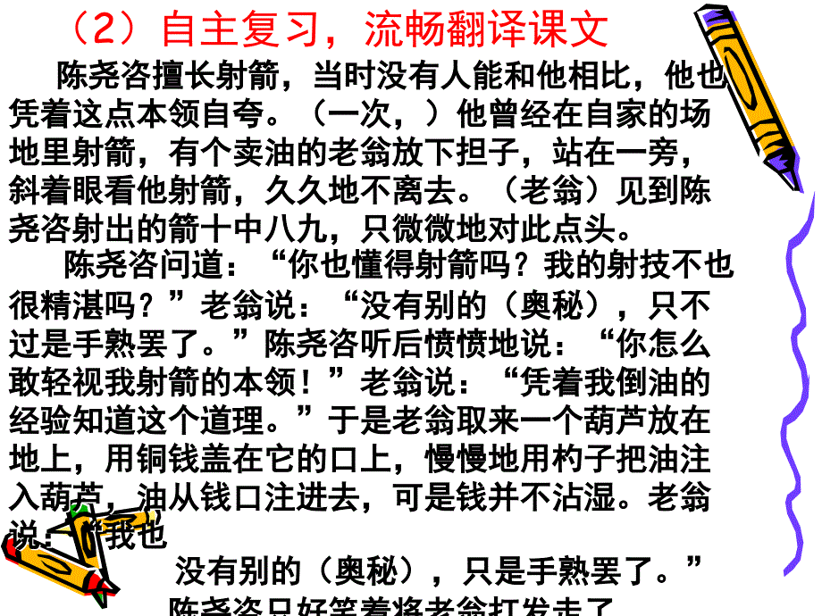 2017新北师大版卖油翁复习课_第4页