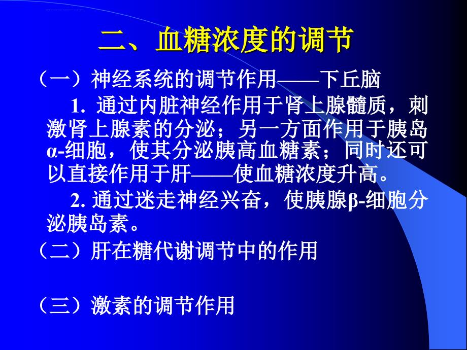 糖代谢与衰老课件_第4页