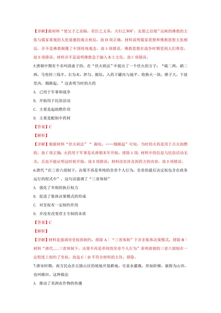 河北省大名县一中高三上学期期末强化训练（三）历史---解析精品Word版_第3页