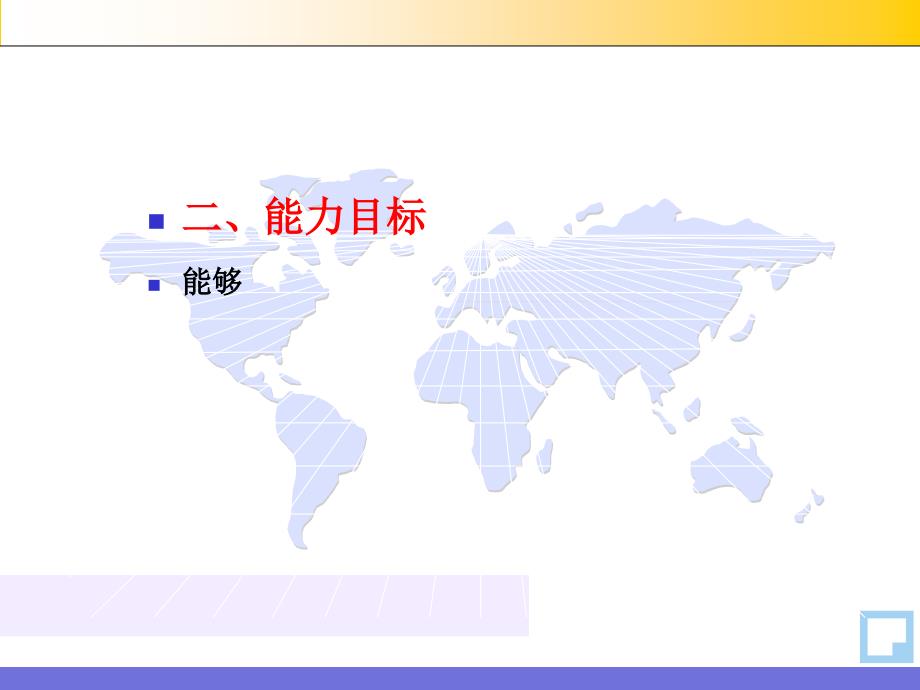 国际营销产品策略之1课件_第3页