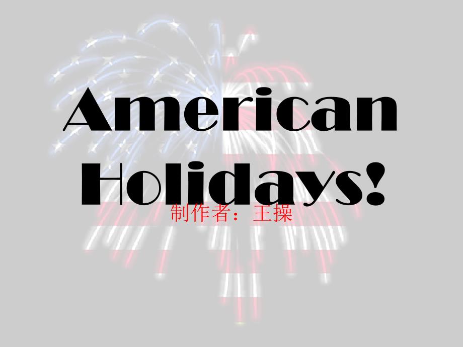 有关美国节假日的英语课件ppt---american-holidays-and-idioms_第1页