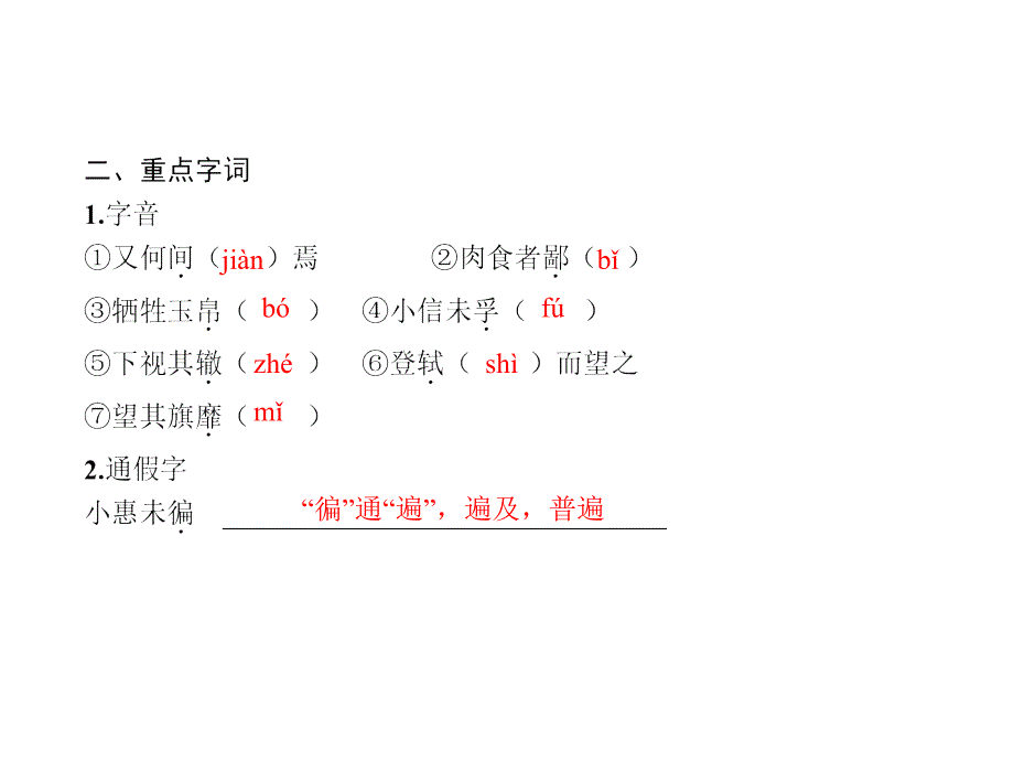 2016届聚焦中考语文专题复习课件(山西省)第2部分 古诗文阅读 第2 曹刿论战_第4页