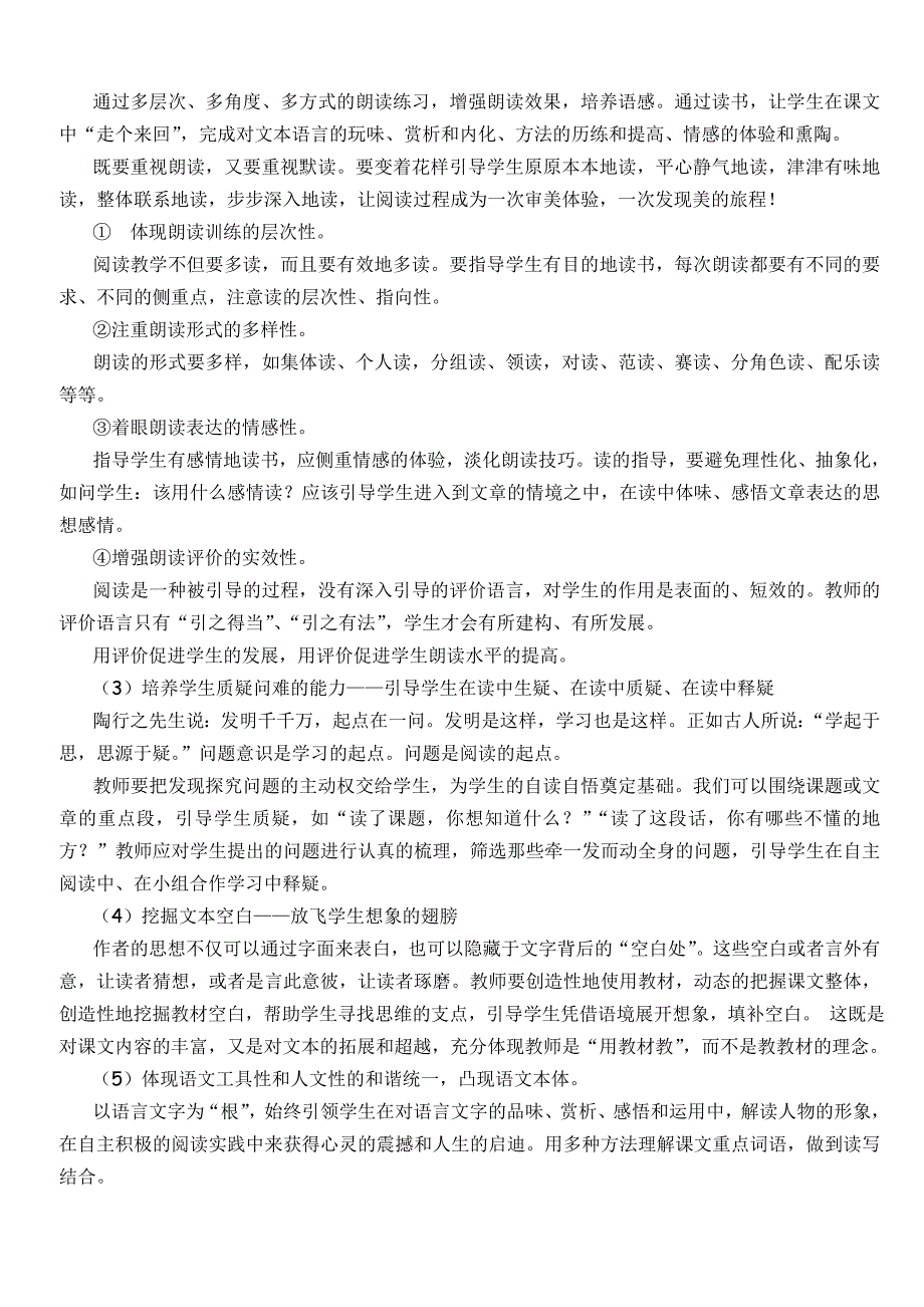 《语文教学论》小学语文教师公开教研资料分享_第3页