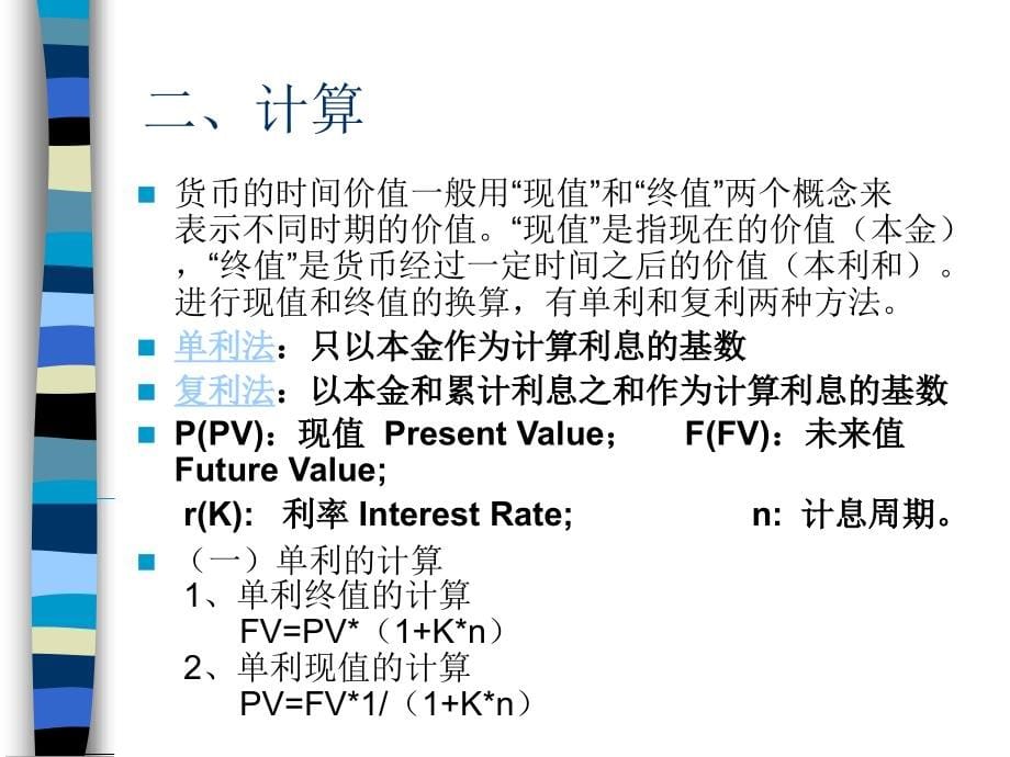 课件二：财务管理的价值观念_第5页