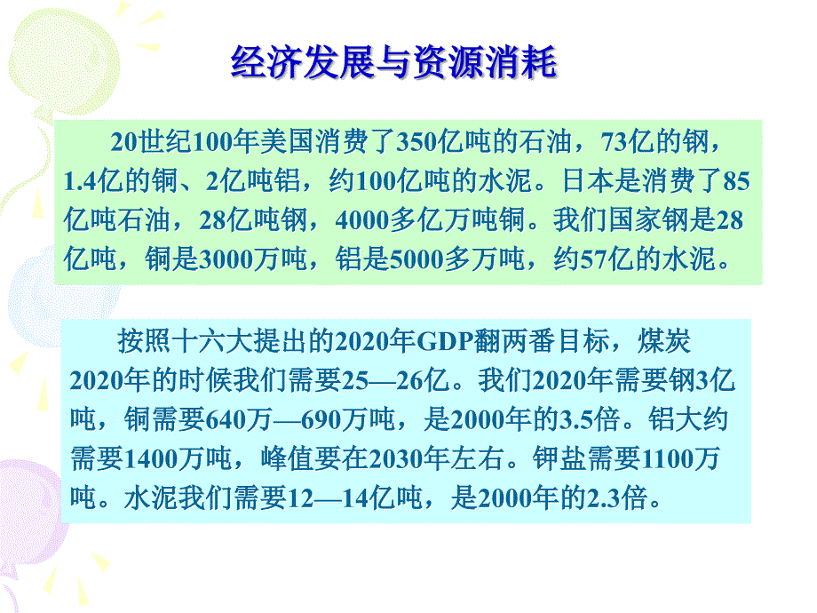 资源的跨区域调配——以我国西气东输为例-课件1[1]_第1页