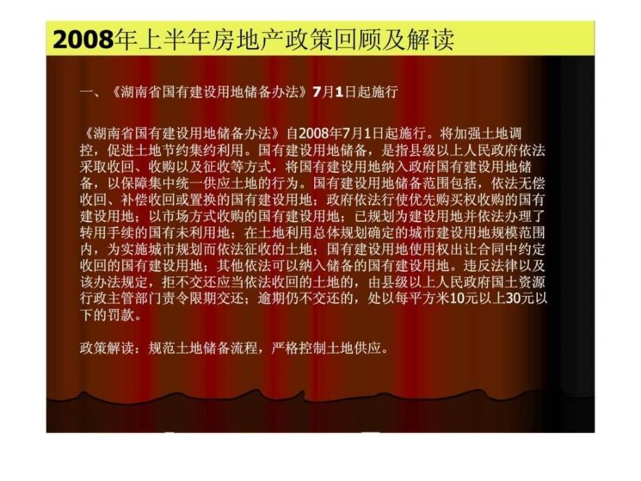 2017年上半年长沙房地产市场分析报告_第3页