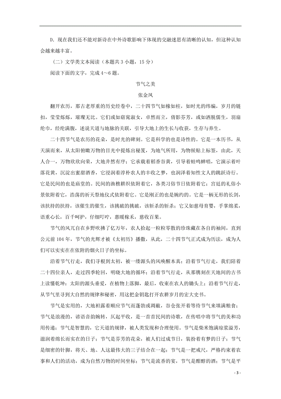 河北省衡水市2018-2019学年高二语文上学期第四次月考试题（普通班）_第3页