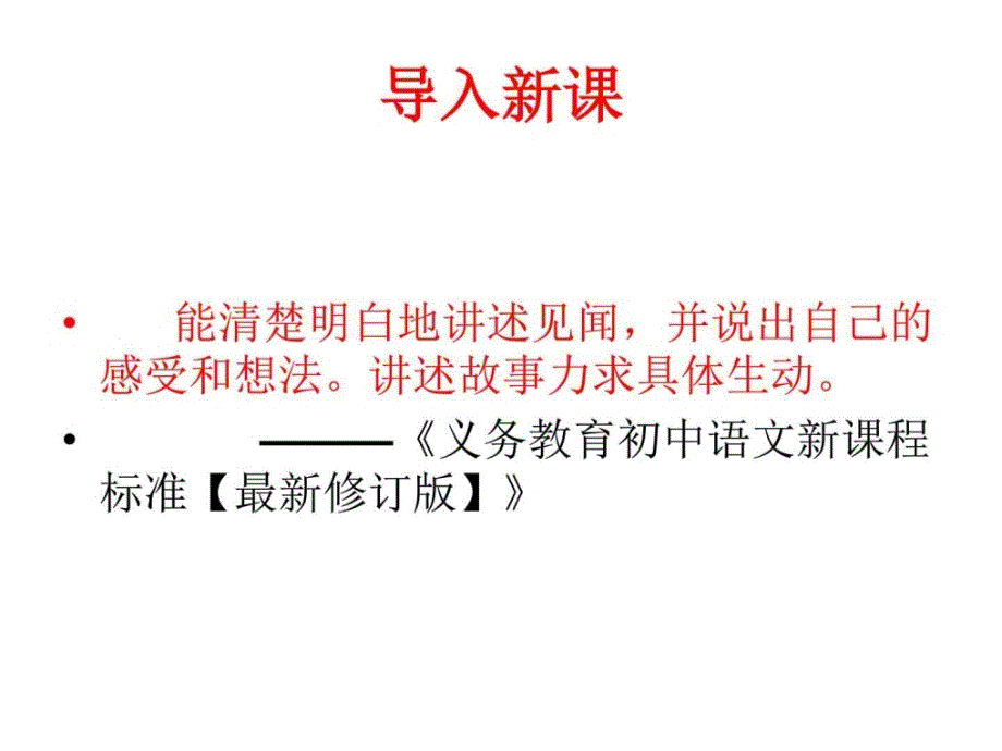 2018年春部编新版苏教版八年级下册语文 第六单元口语交....ppt_第2页