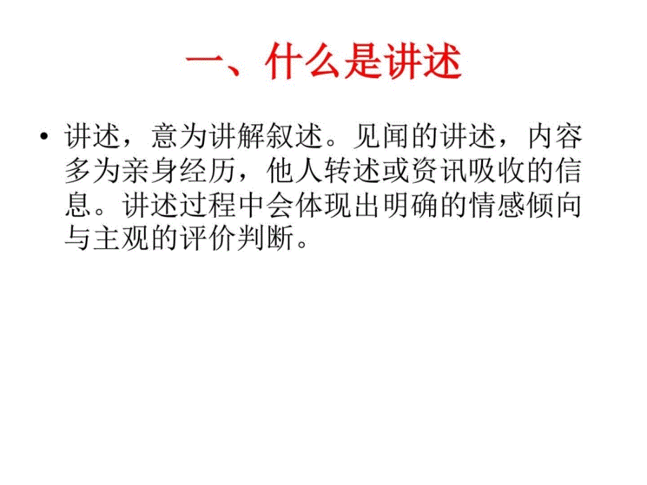 2018年春部编新版苏教版八年级下册语文 第六单元口语交....ppt_第3页