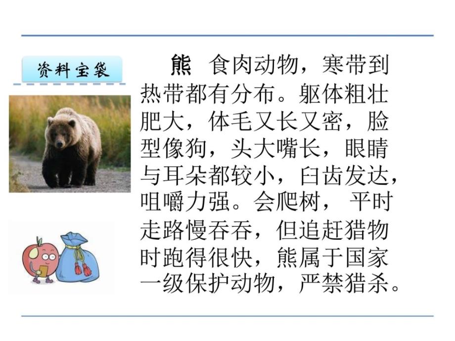 2016年教科版二年级语文上册快乐读书屋3熊说了什么_第2页