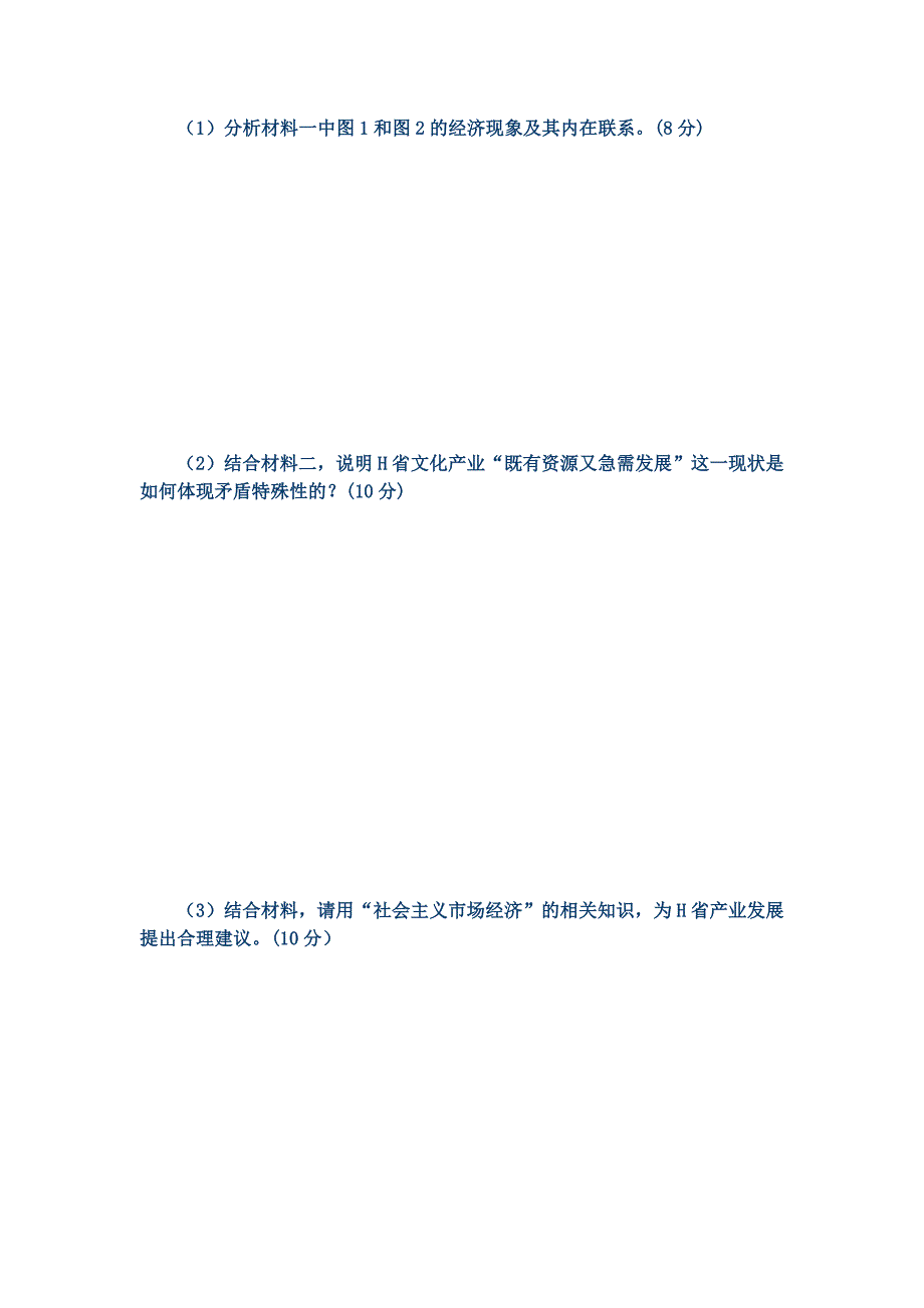 浙江高三文综部分之政 治测试题_第4页