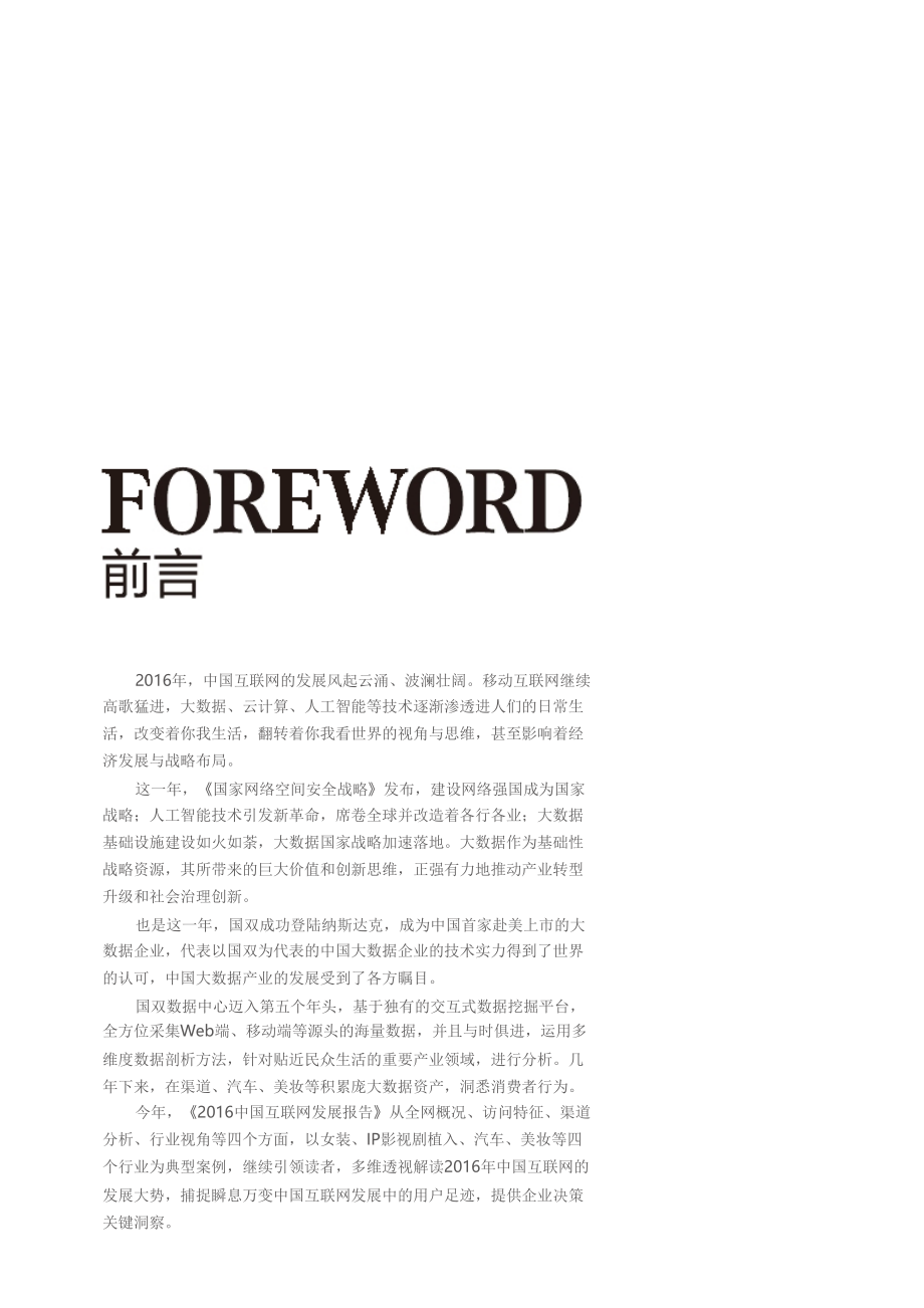 2016年中国互联网发展报告_第3页