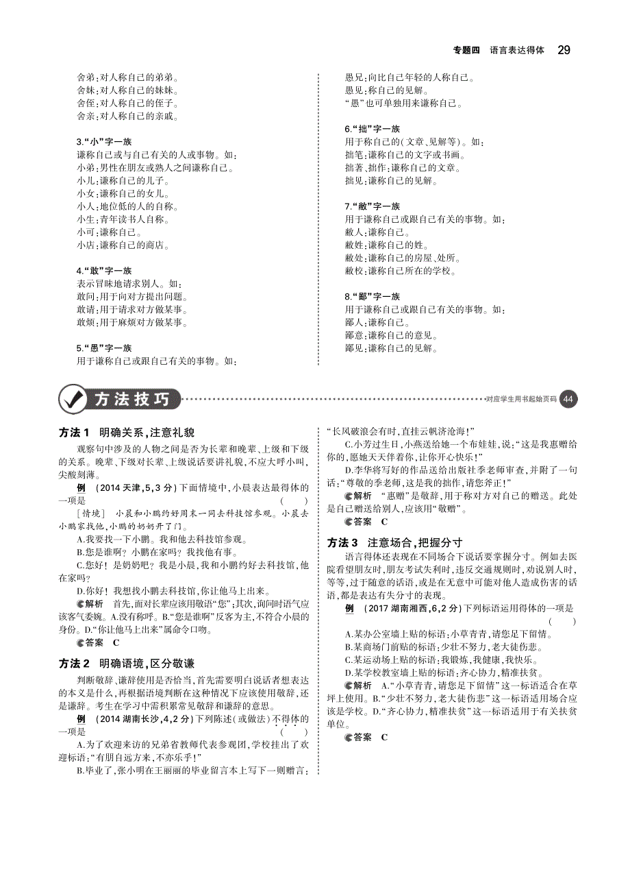 （广西地区）2019年中考语文 第一部分 基础知识积累与运用 专题四 语言表达得体（讲解部分）（pdf）_第2页