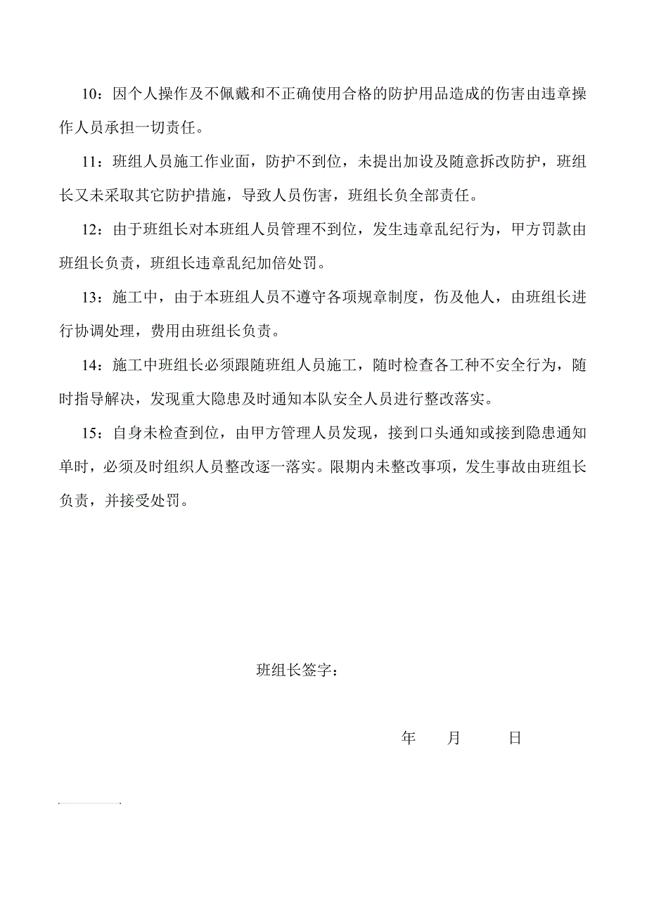 相关进京施工队伍班组长安全生产责任书_第2页