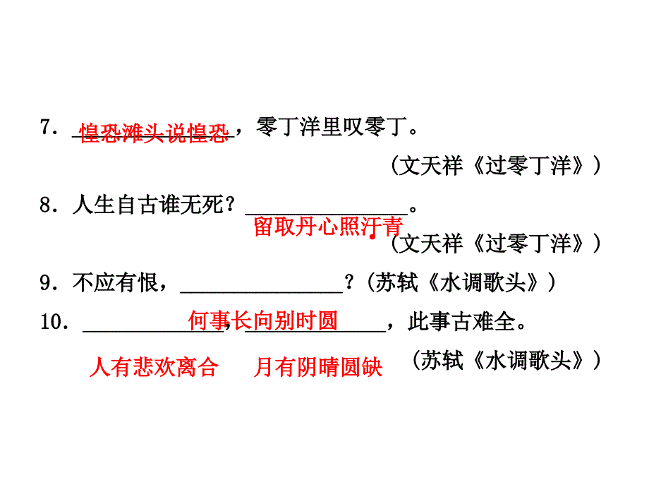 2018年东营中考语文复习课件：八年级下册 第二部分 (共44张ppt)_第4页