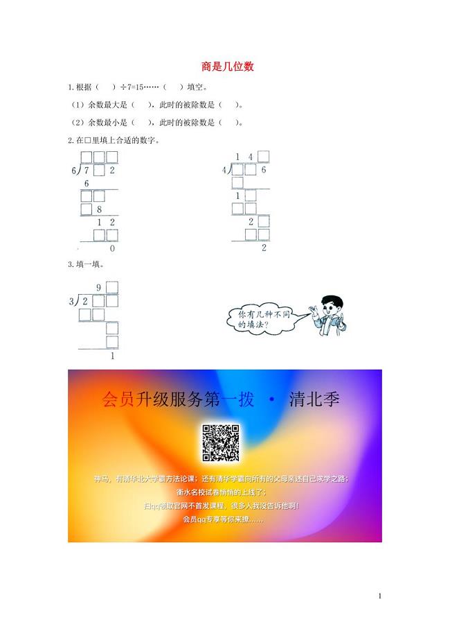 三年级数学下册 一《除法》商是几位数拔高练习（无答案） 北师大版