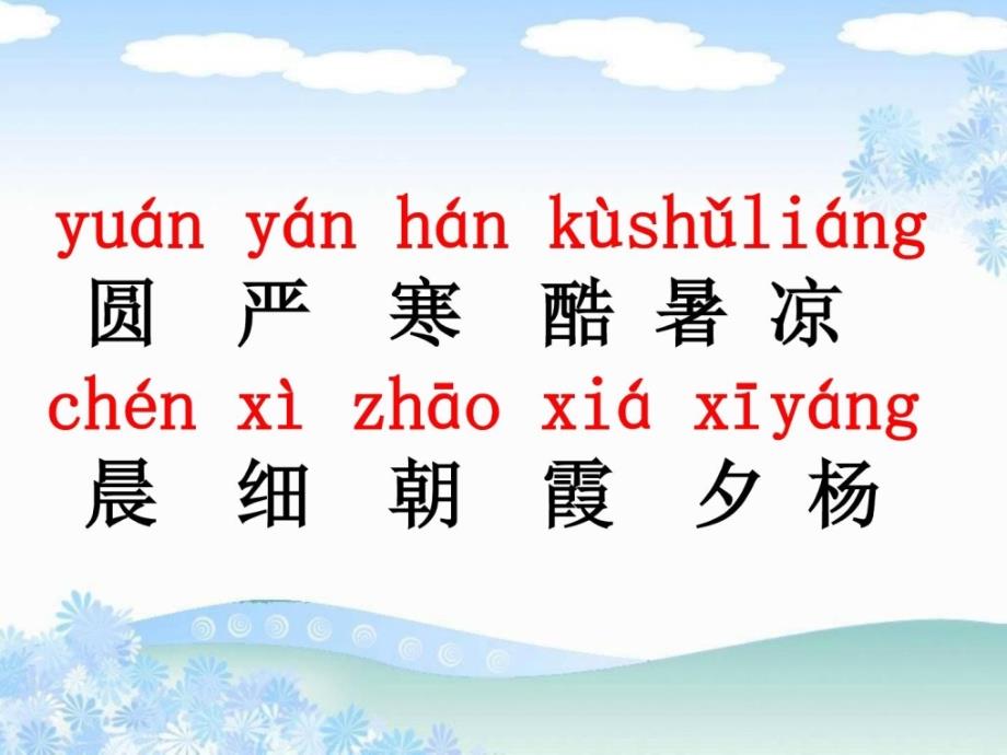 2017新版一年级语文下册识字6《古对今》_第3页