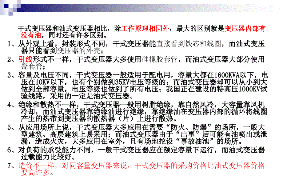 2017版北京市预算定额电气设备工程课件1课件._第3页