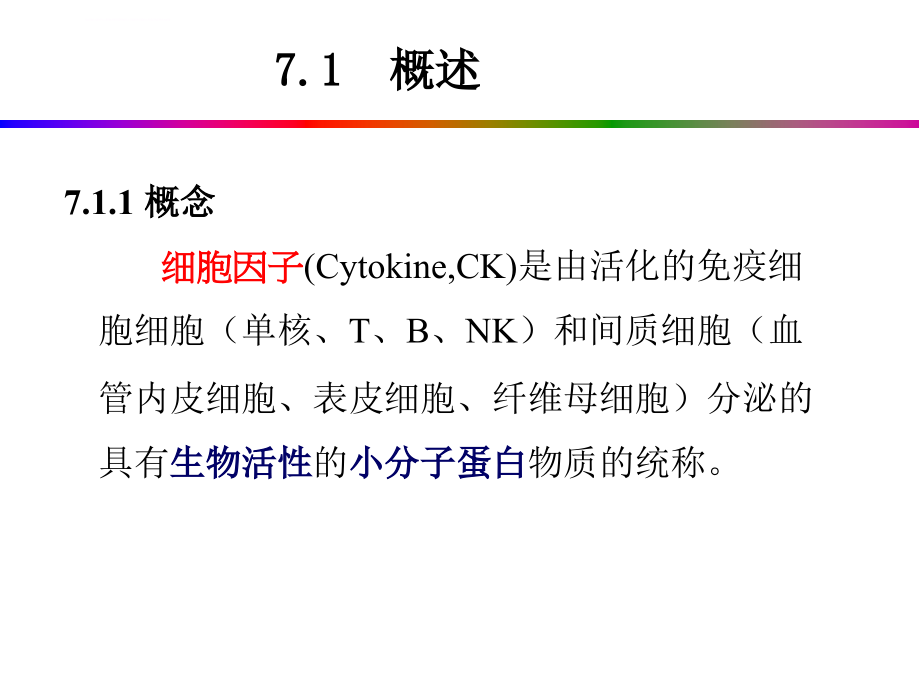 细胞因子cd及粘附分子（定稿）_第2页