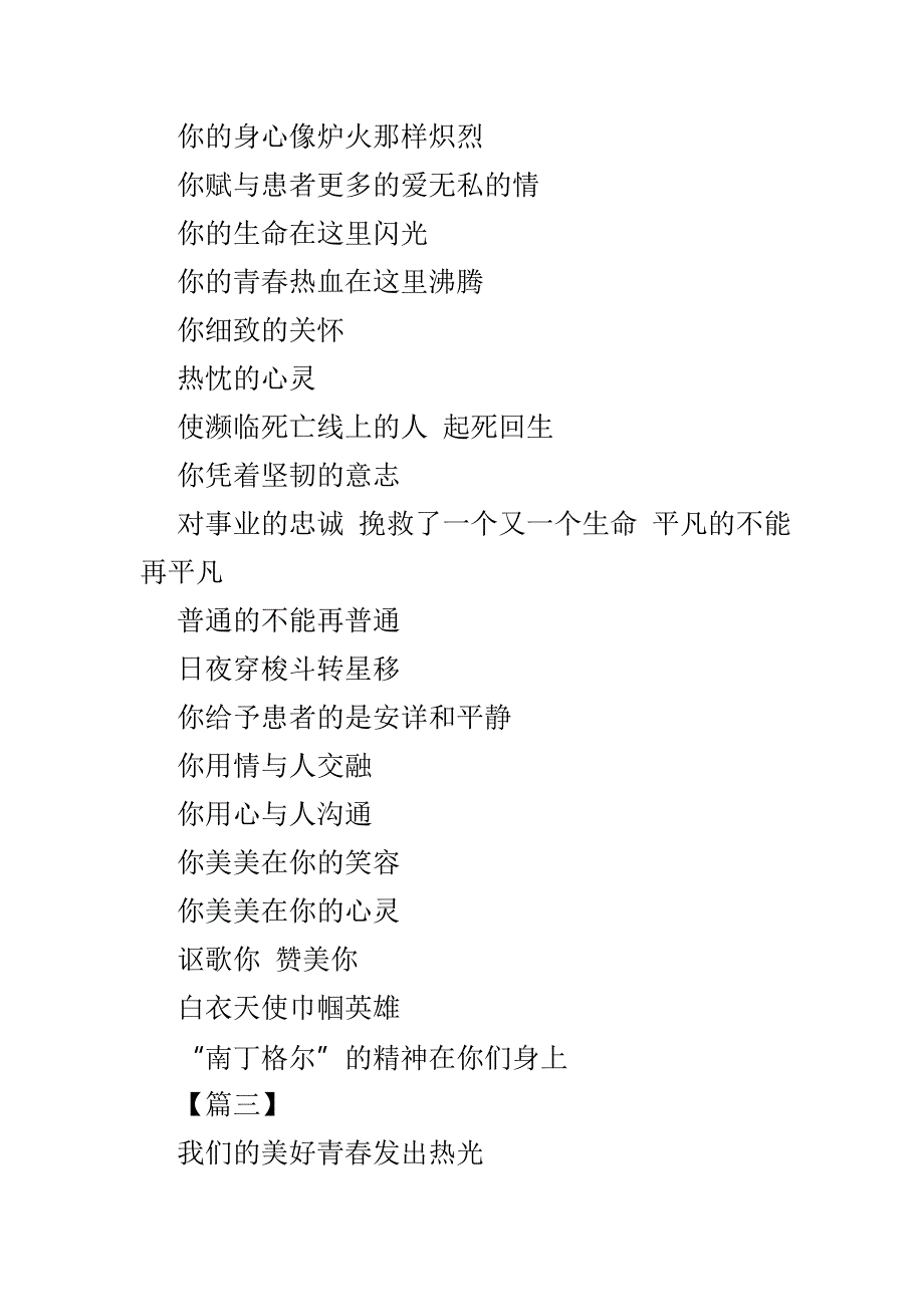 护士节赞颂护士诗歌6首供参考_第3页