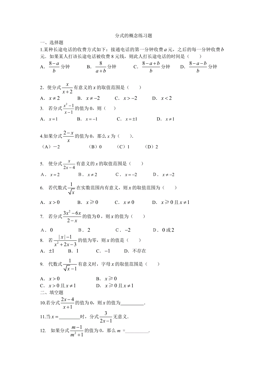 分式的概念练习题21道 初中数学题_第1页