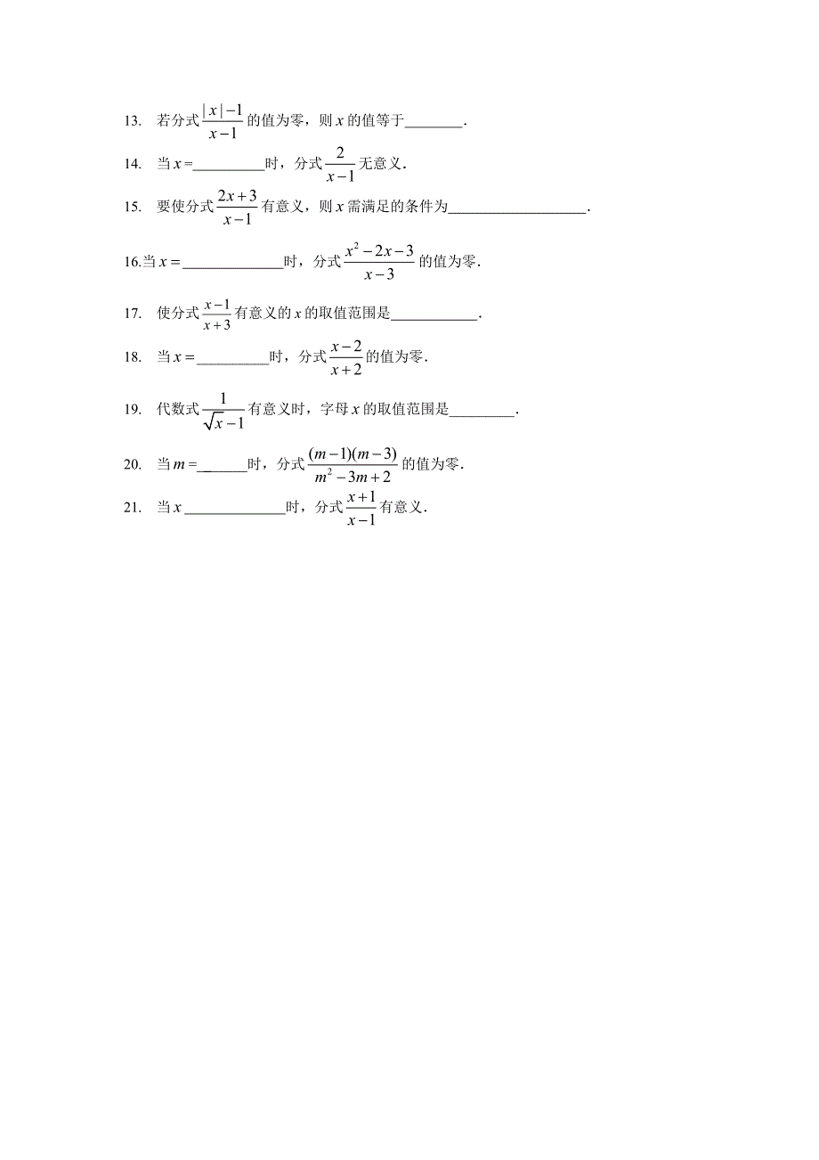 分式的概念练习题21道 初中数学题_第2页