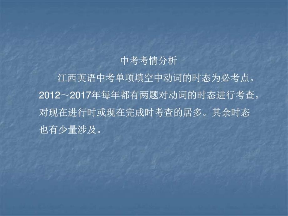 2018届中考英语江西专用复习教学课件题型解读解读_第2页