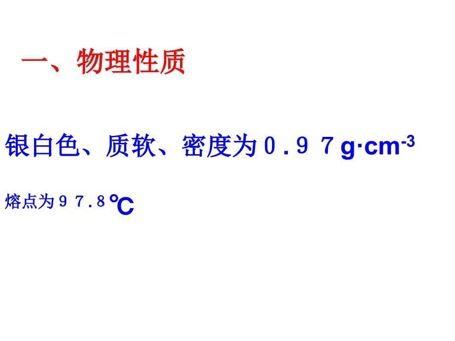 钠镁及其化合物课件_第5页