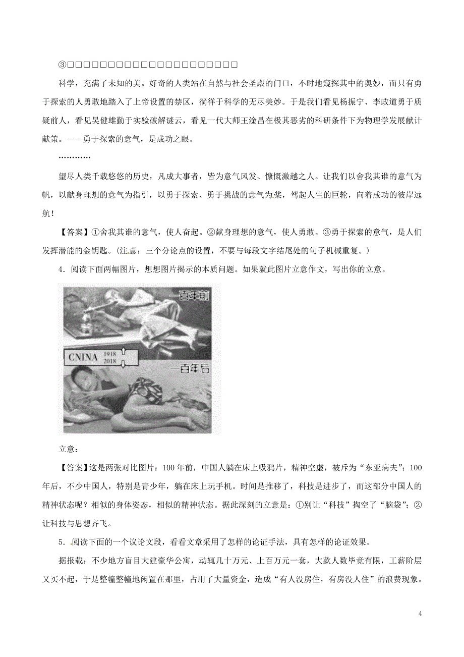 2019年高考语文一轮复习 专题4.2 整体构建（押题专练）_第4页