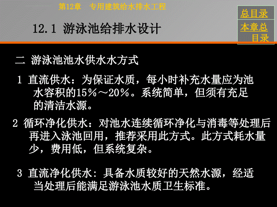 专用建筑给水排水工程建筑给排水教学课件总目录_第3页