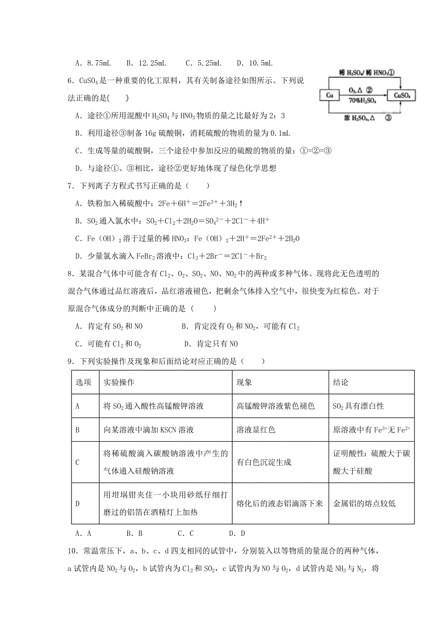 黑龙江省2018-2019学年高一4月月考化学试卷_第2页