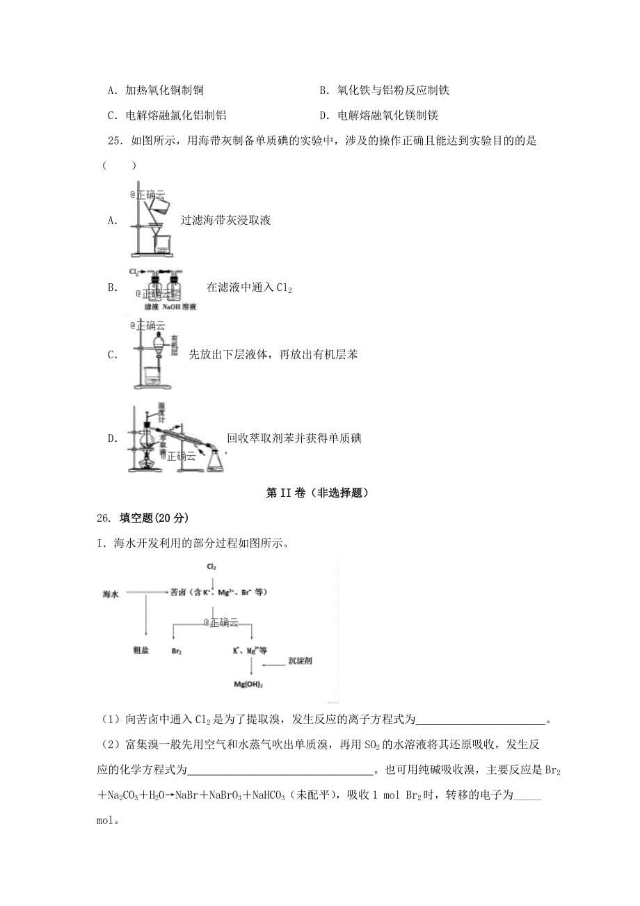 黑龙江省2018-2019学年高一4月月考化学试卷_第5页