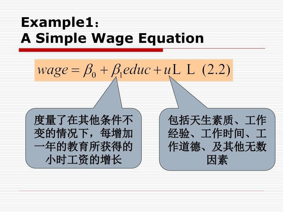 计量经济学-课件2_第5页