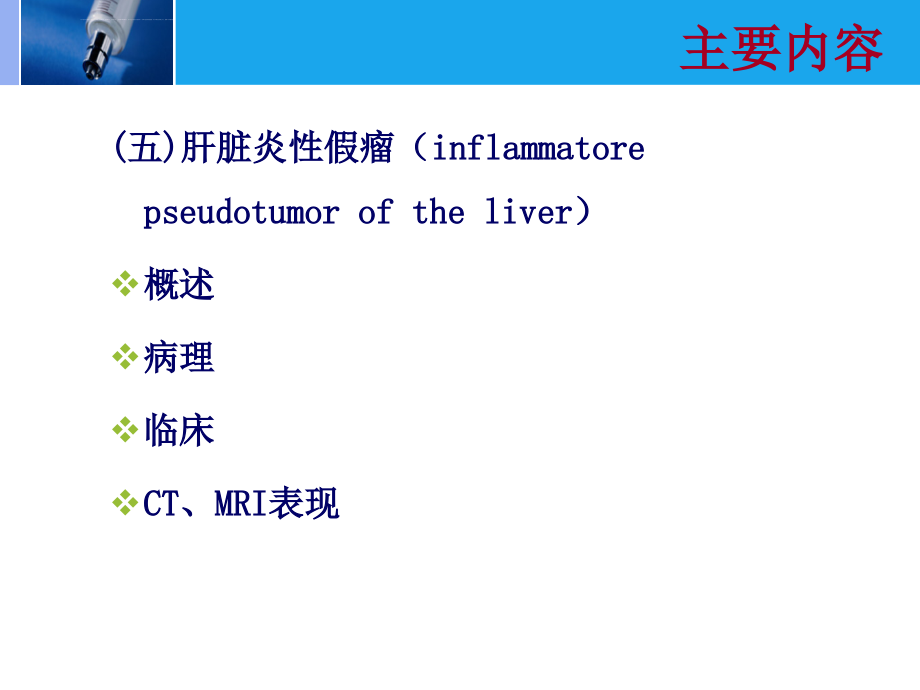 肝脏的ct诊断-4课件_第2页