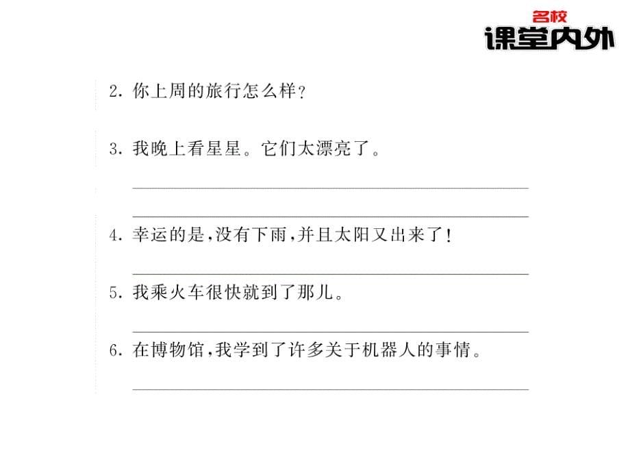 2016春《课堂内外》下册七人英教用ppt课件：期末单元基础知识梳理（unit 11）_第5页