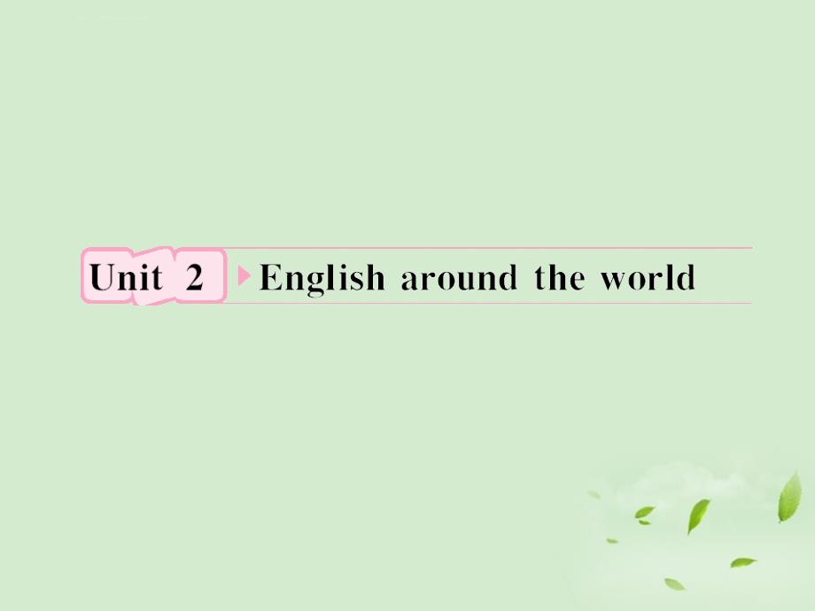 2012高考英语-unit2《english-around-the-world》知识与要点课件-新人教版必修1_第1页