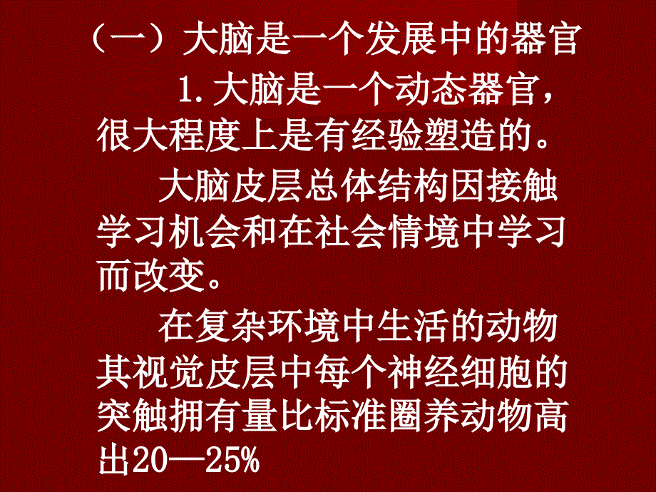 3-6岁儿童的心理发展与学习特点__王振_第3页