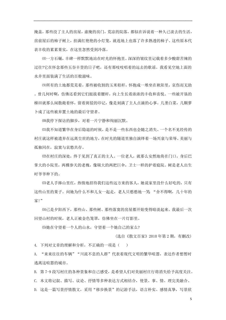 青海省西宁二十一中2017-2018学年高二语文下学期4月月考试题（含解析）_第5页