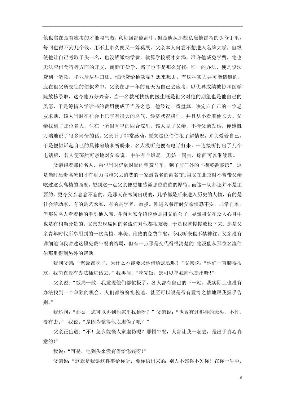 内蒙古2018-2019学年高一语文下学期开学考试试题_第3页