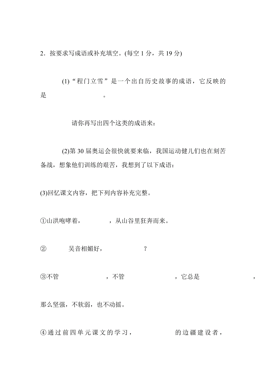 2019年人教版五年级下册语文期中试卷共3份与答案_第3页